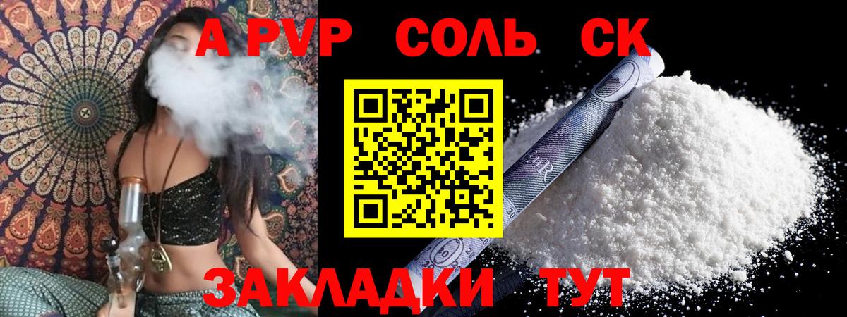 Чапаевск  A PVP Crystall  Вход с VPN  A-PVP  Альфа ПВП кристаллы 