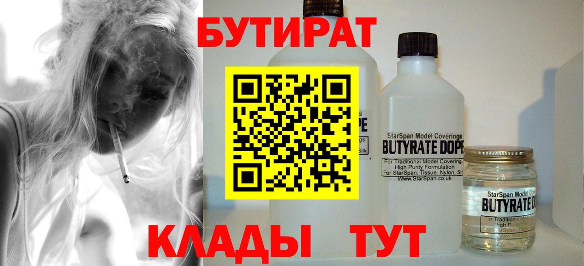 БУТИРАТ бутик  Бутират  Чапаевск  Вход с VPN 