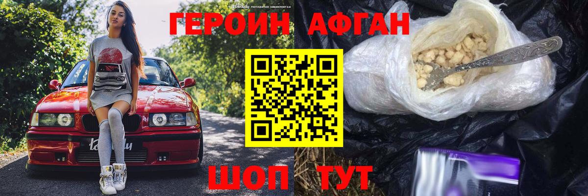 Героин Heroin Чапаевск