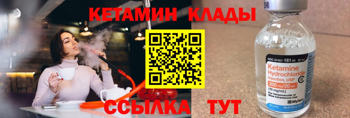 КЕТАМИН VHQ Чапаевск